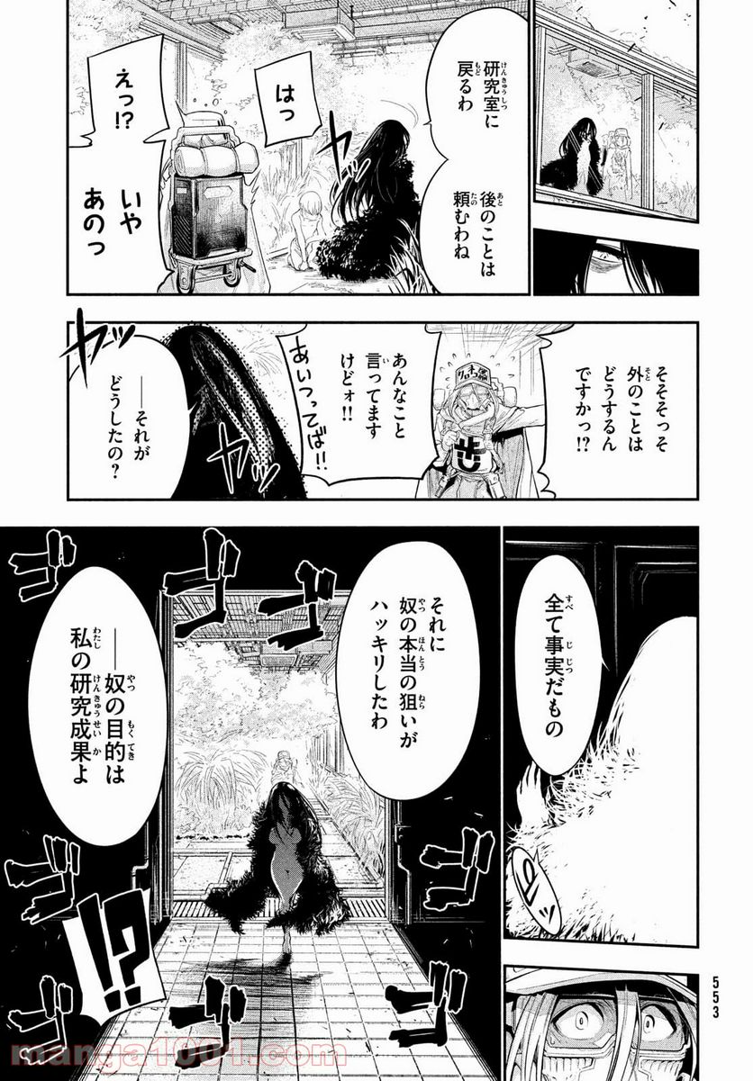 東京ガレキ少女 - 第6話 - Page 15