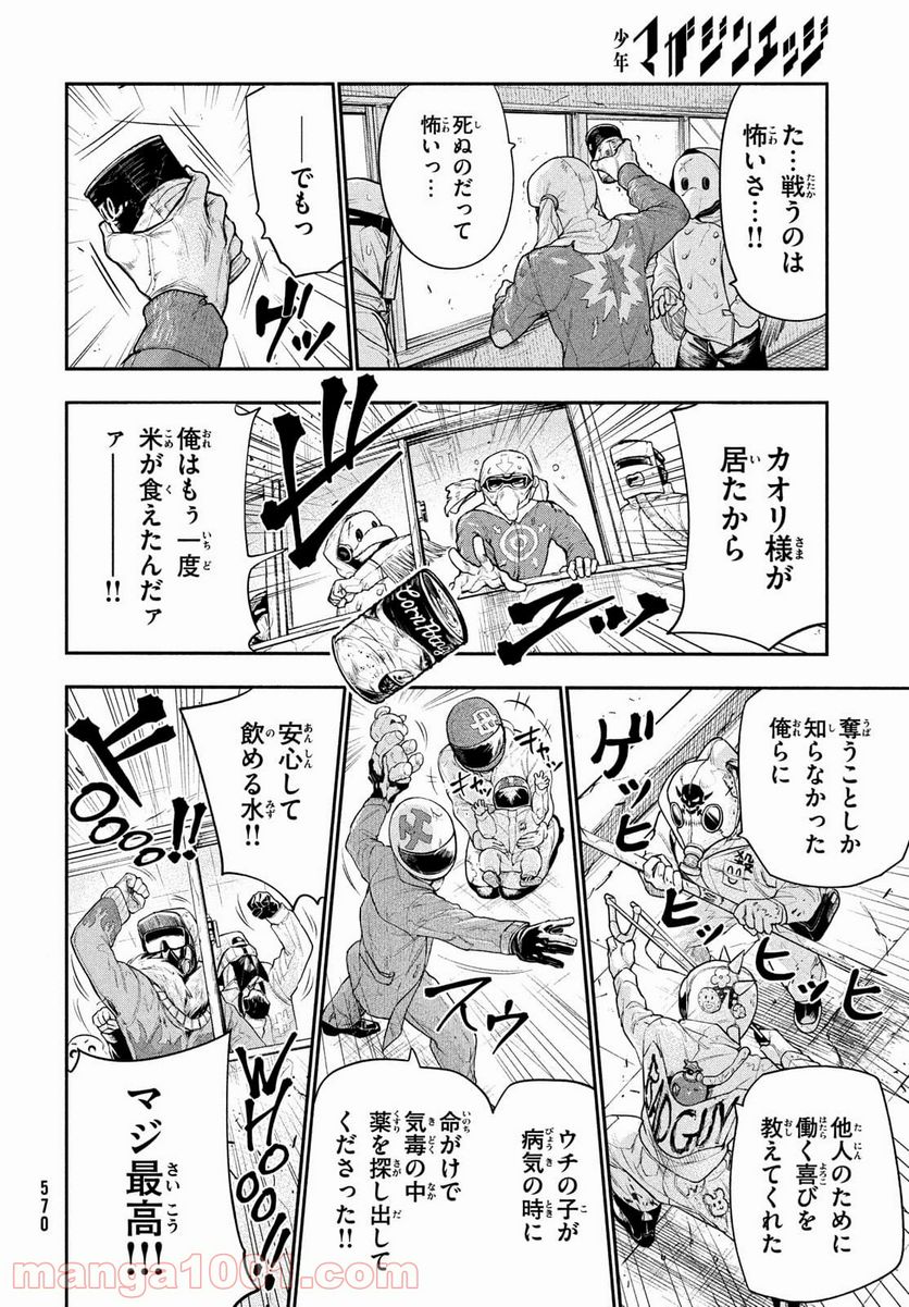 東京ガレキ少女 - 第6話 - Page 32