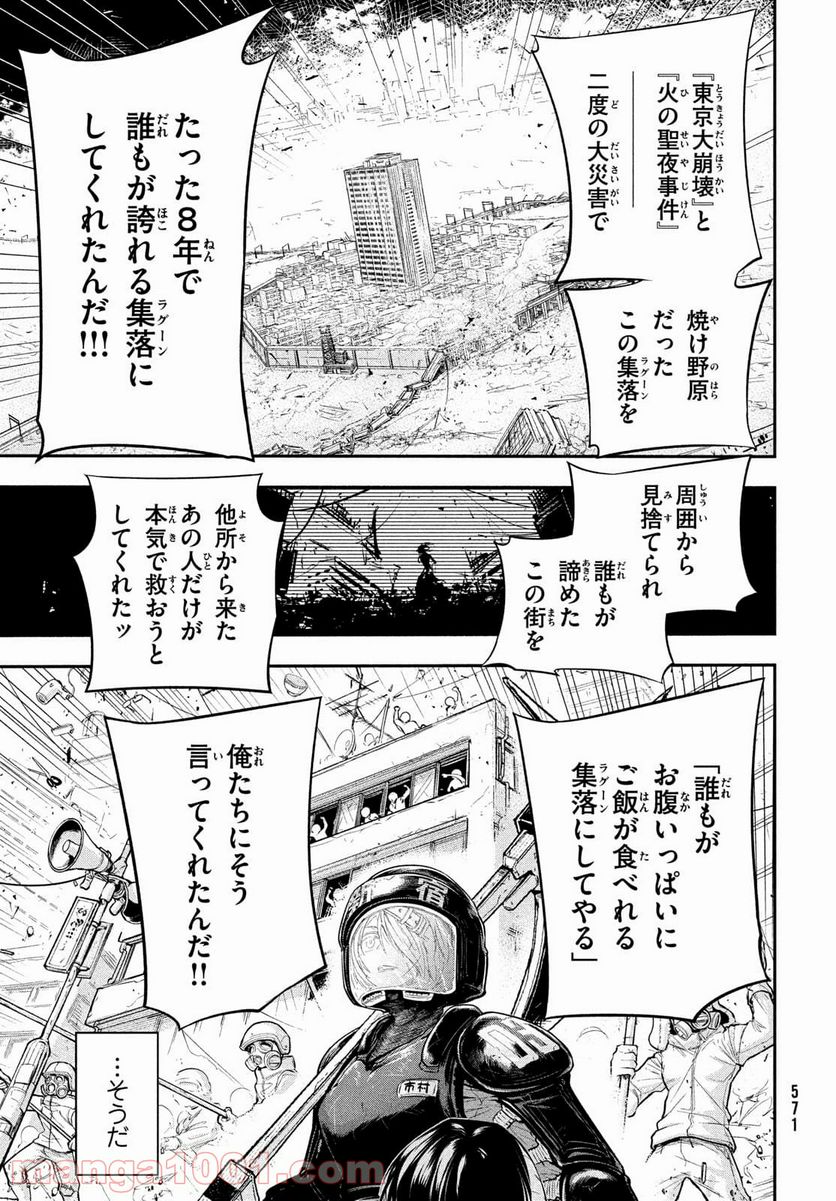 東京ガレキ少女 - 第6話 - Page 33