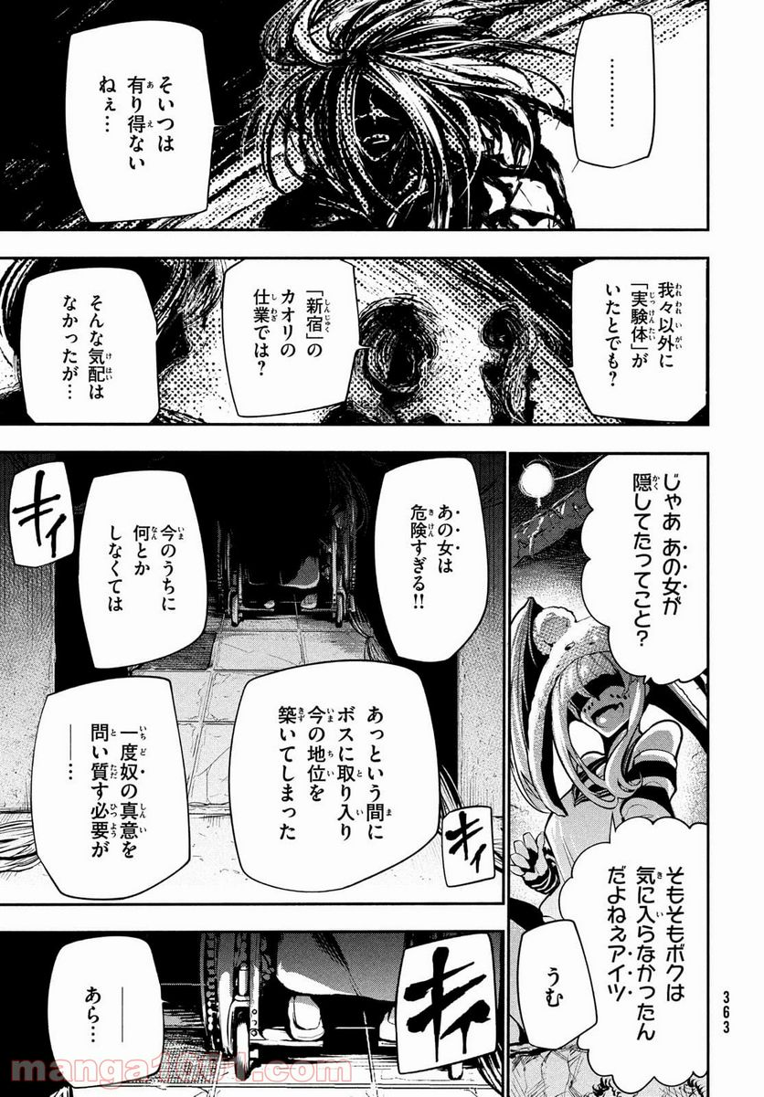 東京ガレキ少女 - 第7話 - Page 21