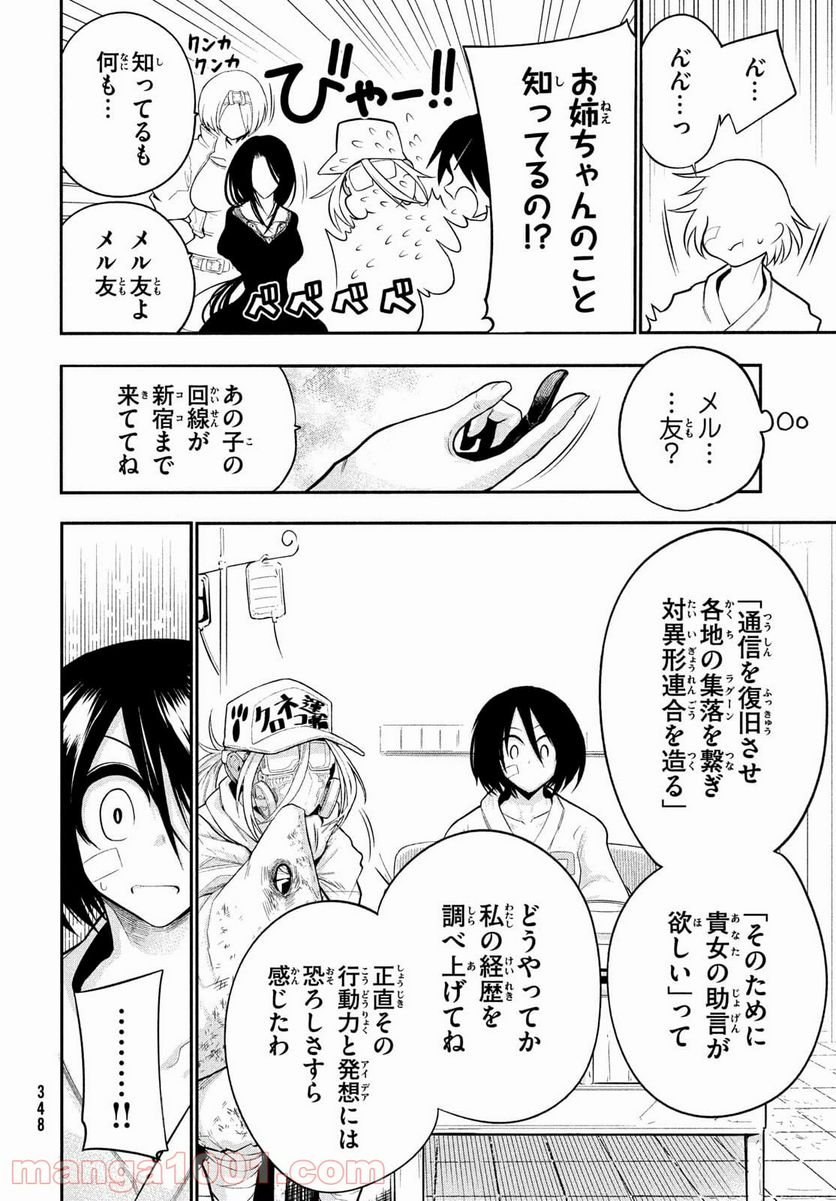 東京ガレキ少女 - 第7話 - Page 6