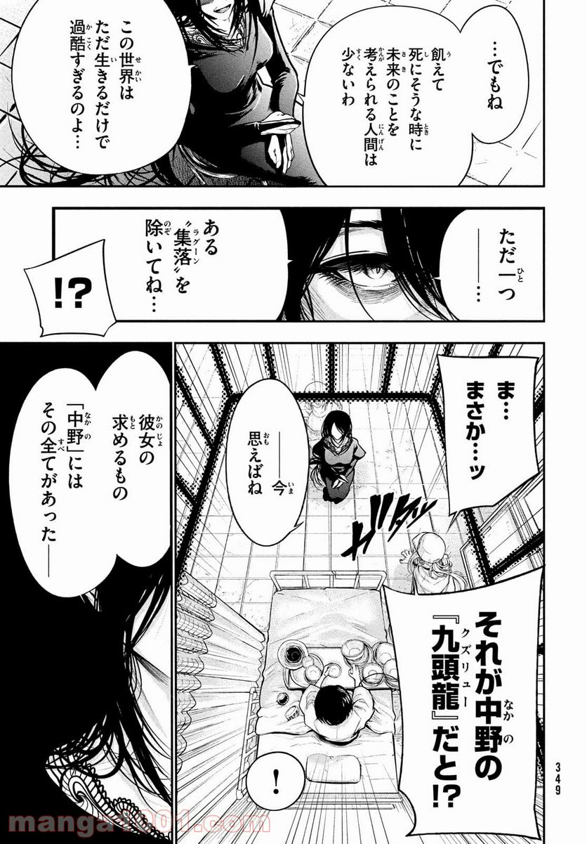 東京ガレキ少女 - 第7話 - Page 7