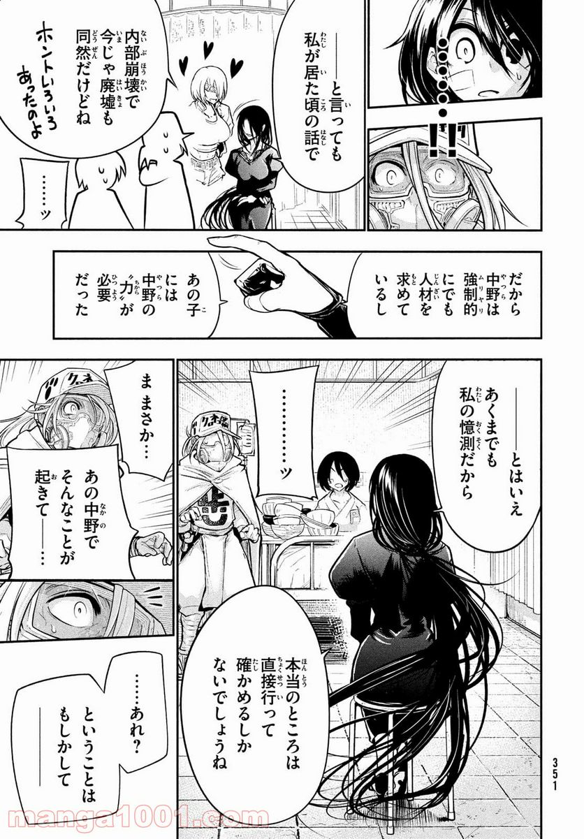 東京ガレキ少女 - 第7話 - Page 9