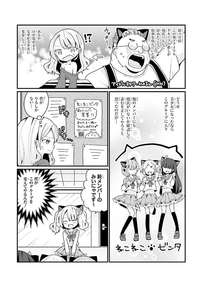 美少女化したおじさんだけど、ガチ恋されて困ってます - 第3話 - Page 2