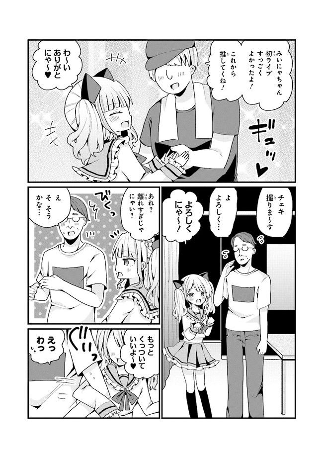 美少女化したおじさんだけど、ガチ恋されて困ってます - 第3話 - Page 11