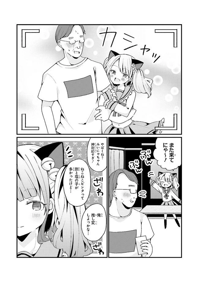 美少女化したおじさんだけど、ガチ恋されて困ってます - 第3話 - Page 12