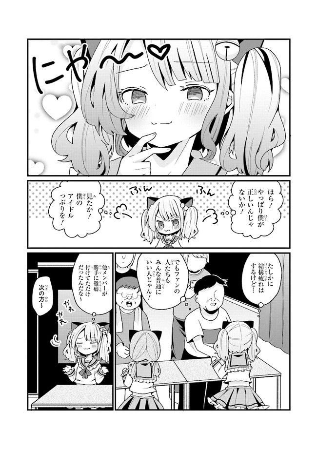 美少女化したおじさんだけど、ガチ恋されて困ってます - 第3話 - Page 13