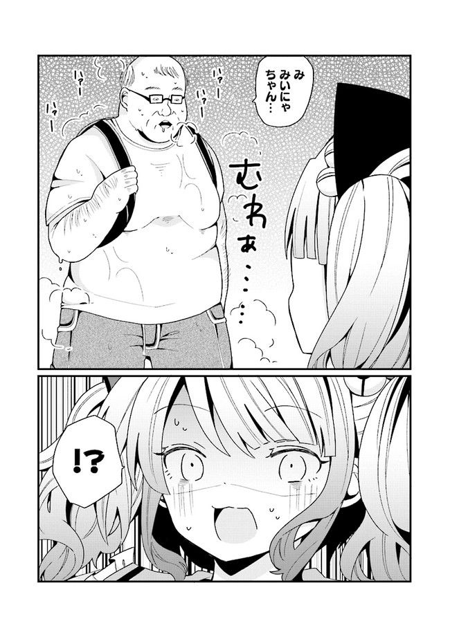 美少女化したおじさんだけど、ガチ恋されて困ってます - 第3話 - Page 14