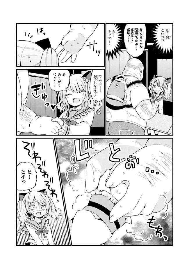 美少女化したおじさんだけど、ガチ恋されて困ってます - 第3話 - Page 15