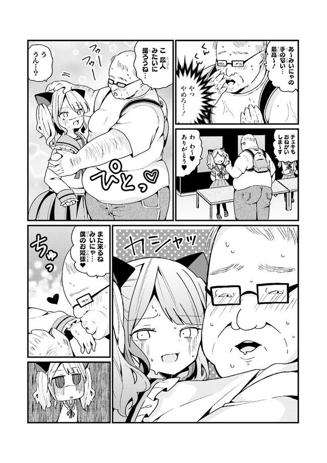 美少女化したおじさんだけど、ガチ恋されて困ってます - 第3話 - Page 16