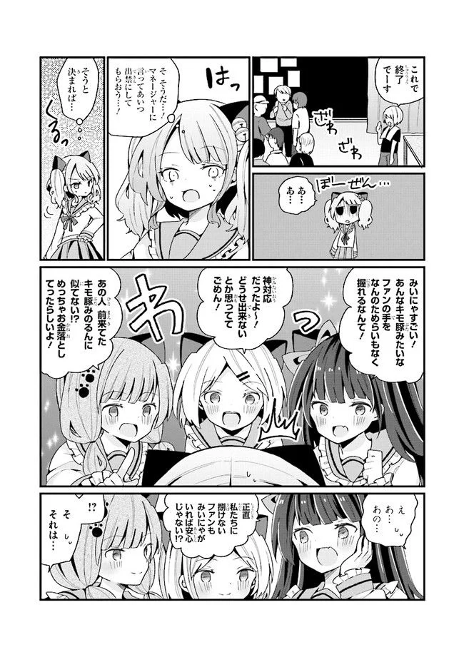 美少女化したおじさんだけど、ガチ恋されて困ってます - 第3話 - Page 17