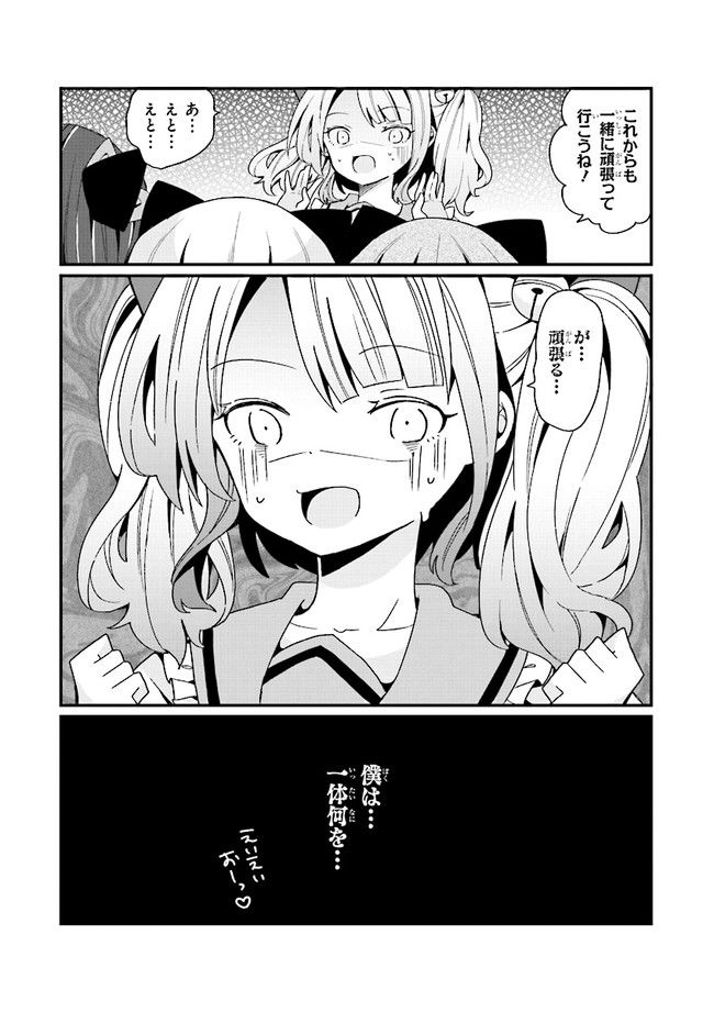 美少女化したおじさんだけど、ガチ恋されて困ってます - 第3話 - Page 18