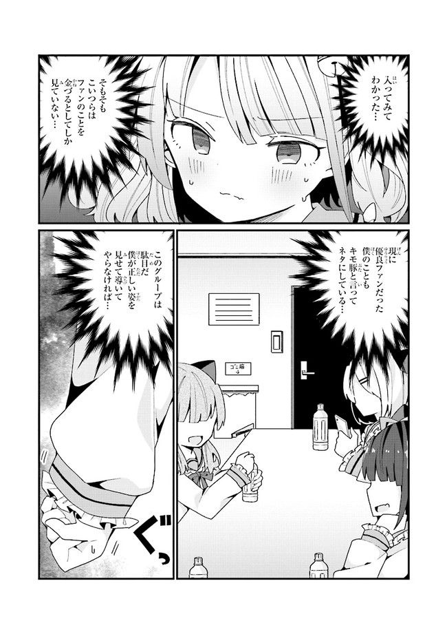 美少女化したおじさんだけど、ガチ恋されて困ってます - 第3話 - Page 3