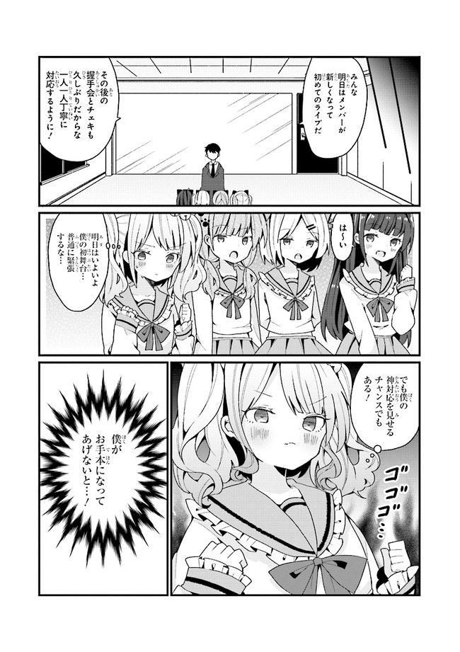 美少女化したおじさんだけど、ガチ恋されて困ってます - 第3話 - Page 4