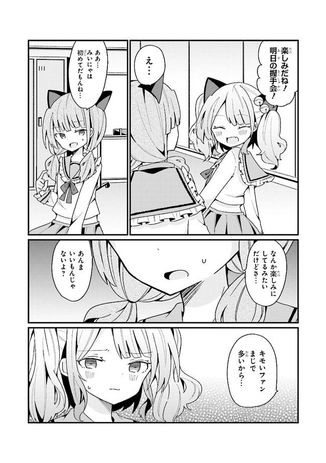 美少女化したおじさんだけど、ガチ恋されて困ってます - 第3話 - Page 5