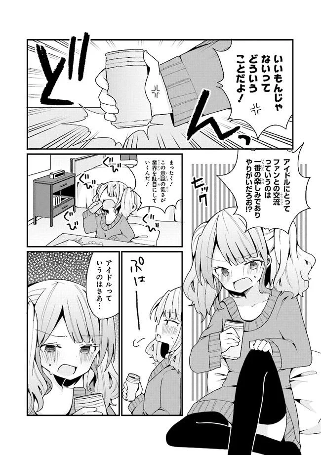 美少女化したおじさんだけど、ガチ恋されて困ってます - 第3話 - Page 6