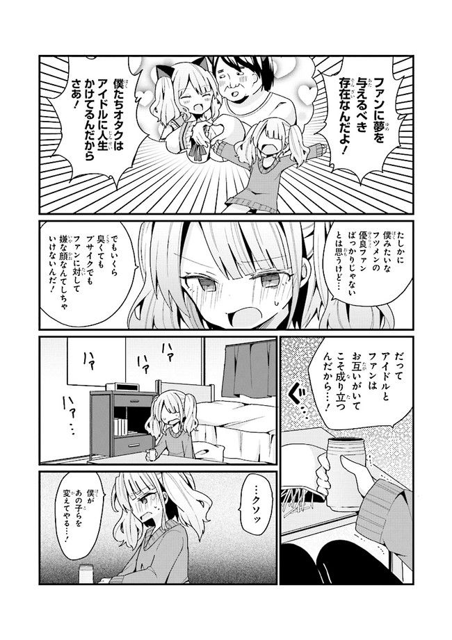 美少女化したおじさんだけど、ガチ恋されて困ってます - 第3話 - Page 7