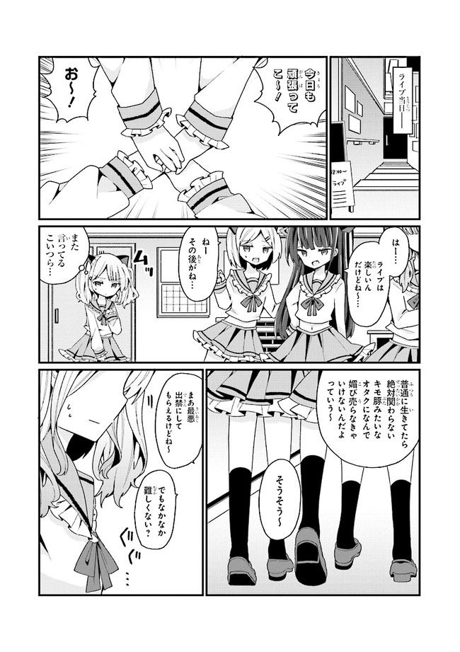 美少女化したおじさんだけど、ガチ恋されて困ってます - 第3話 - Page 8