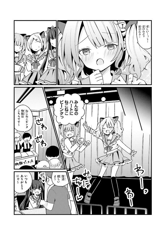 美少女化したおじさんだけど、ガチ恋されて困ってます - 第3話 - Page 10