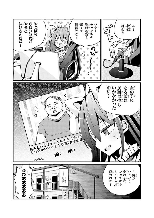 美少女化したおじさんだけど、ガチ恋されて困ってます - 第4話 - Page 2