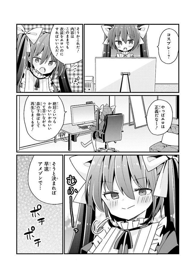 美少女化したおじさんだけど、ガチ恋されて困ってます - 第4話 - Page 12