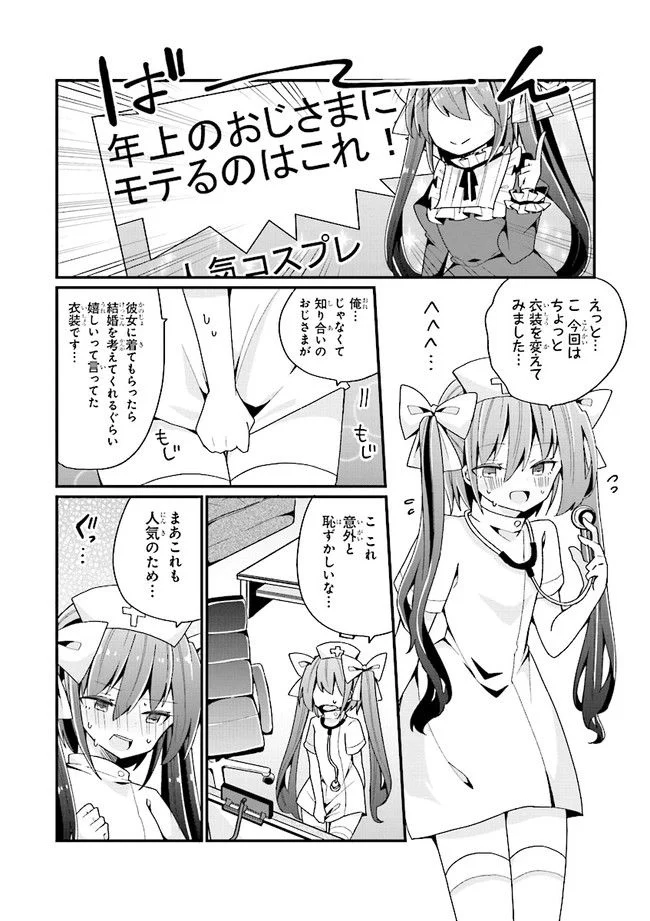 美少女化したおじさんだけど、ガチ恋されて困ってます - 第4話 - Page 13