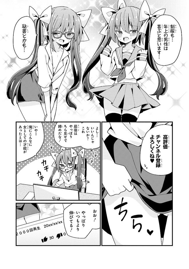 美少女化したおじさんだけど、ガチ恋されて困ってます - 第4話 - Page 14