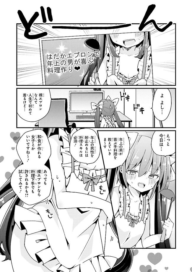 美少女化したおじさんだけど、ガチ恋されて困ってます - 第4話 - Page 15