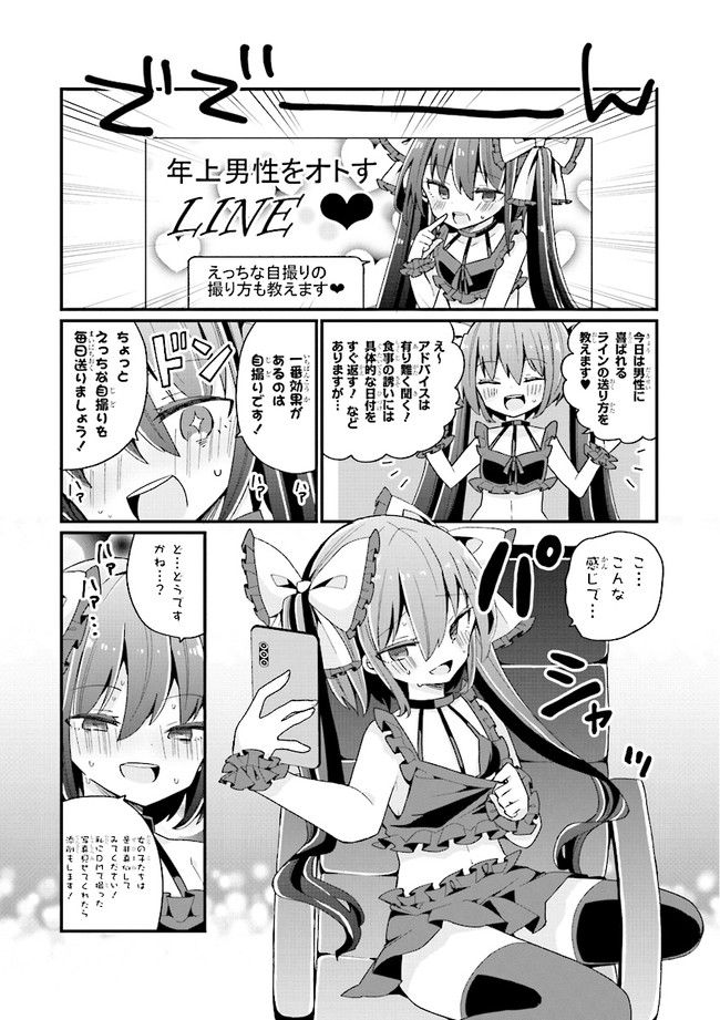 美少女化したおじさんだけど、ガチ恋されて困ってます - 第4話 - Page 16