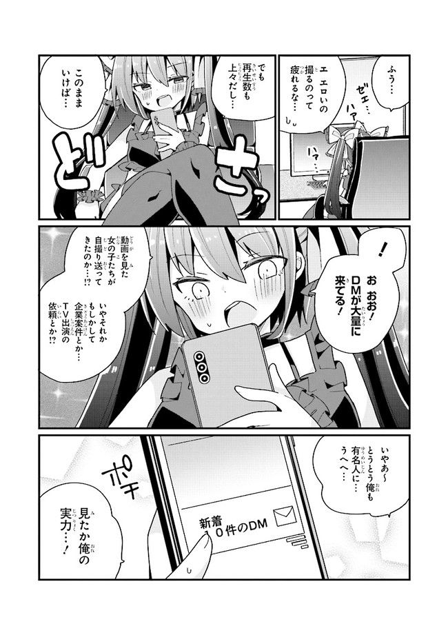 美少女化したおじさんだけど、ガチ恋されて困ってます - 第4話 - Page 17