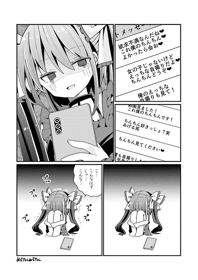 美少女化したおじさんだけど、ガチ恋されて困ってます - 第4話 - Page 18