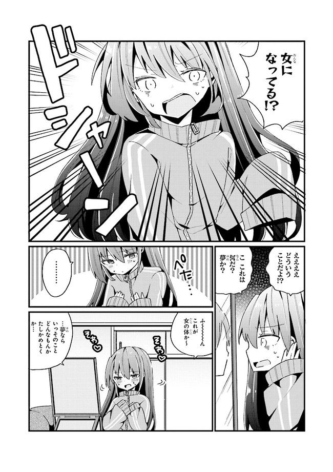 美少女化したおじさんだけど、ガチ恋されて困ってます - 第4話 - Page 3