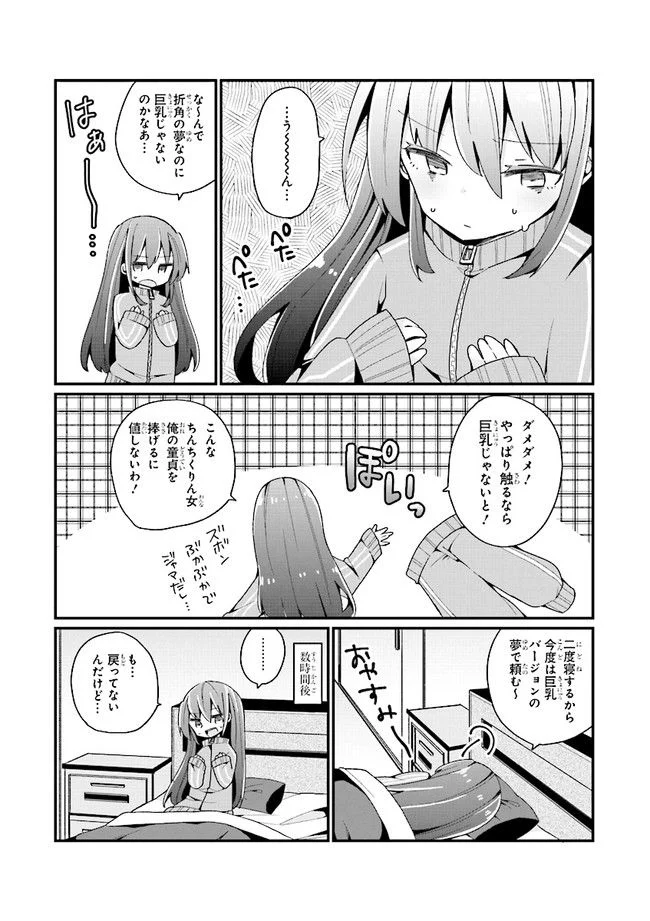 美少女化したおじさんだけど、ガチ恋されて困ってます - 第4話 - Page 4