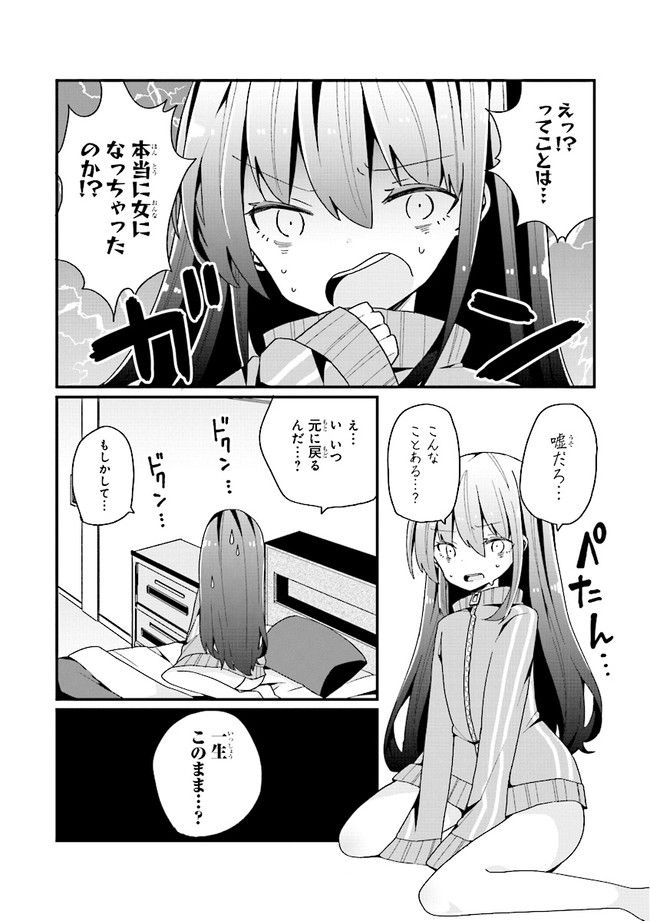 美少女化したおじさんだけど、ガチ恋されて困ってます - 第4話 - Page 5