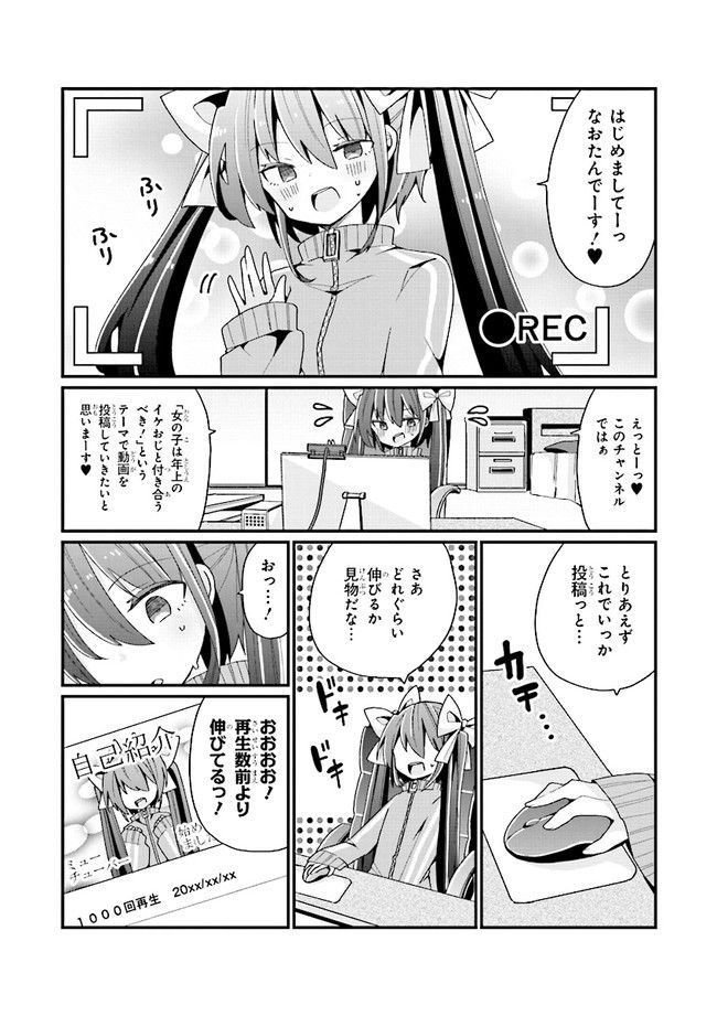 美少女化したおじさんだけど、ガチ恋されて困ってます - 第4話 - Page 7