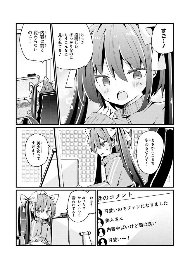 美少女化したおじさんだけど、ガチ恋されて困ってます - 第4話 - Page 8