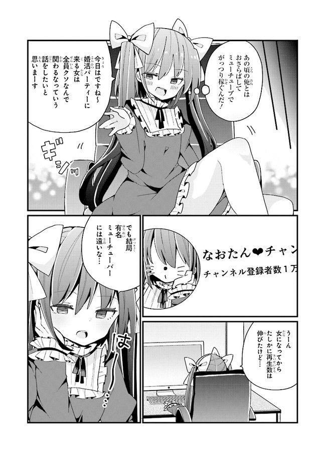 美少女化したおじさんだけど、ガチ恋されて困ってます - 第4話 - Page 10