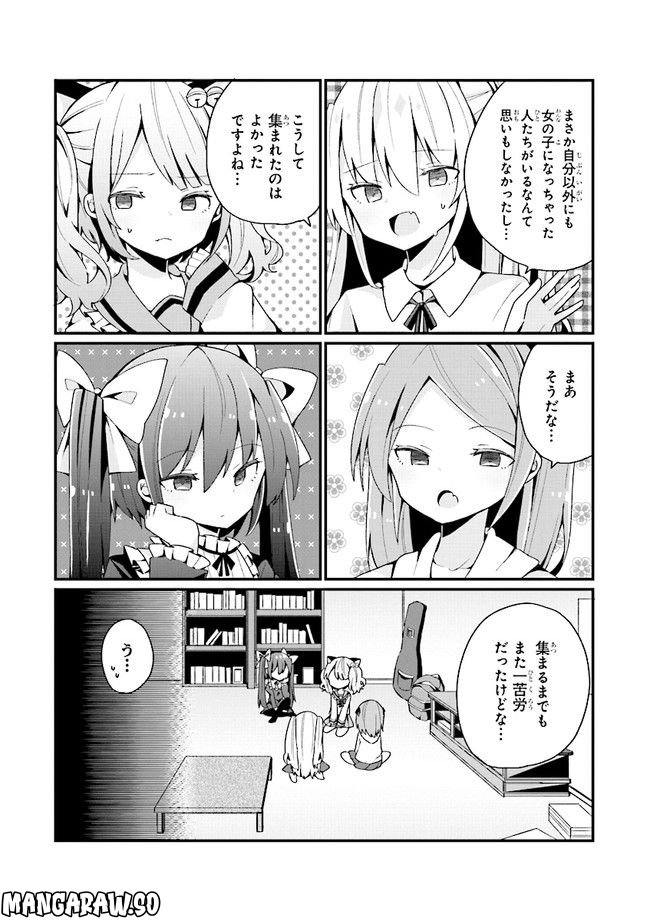 美少女化したおじさんだけど、ガチ恋されて困ってます - 第7話 - Page 2