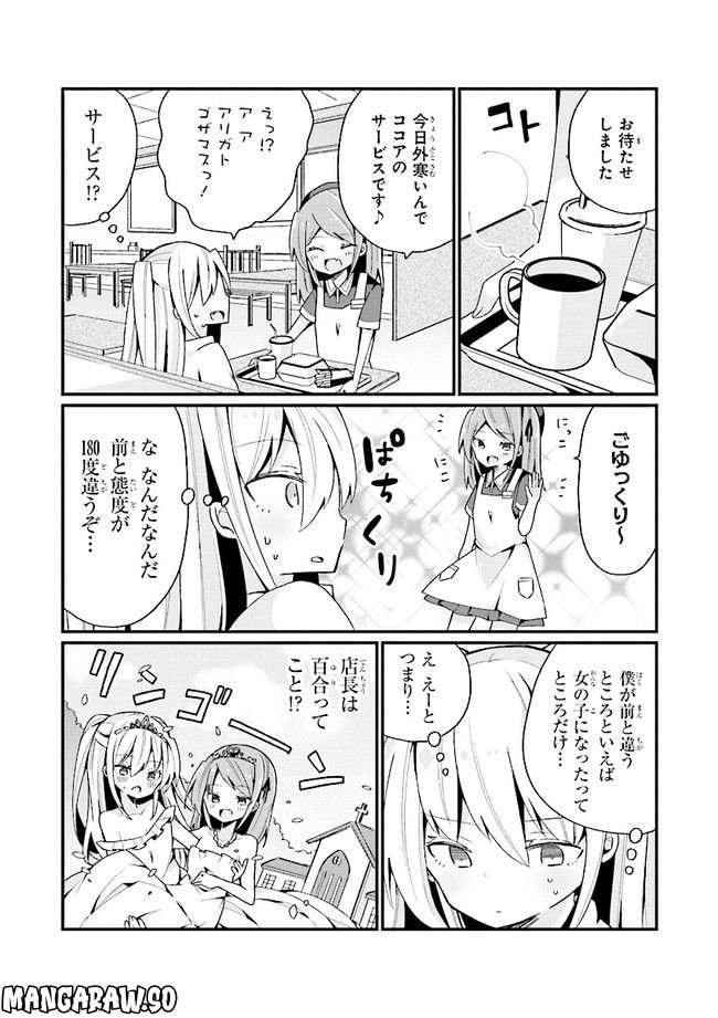 美少女化したおじさんだけど、ガチ恋されて困ってます - 第7話 - Page 11