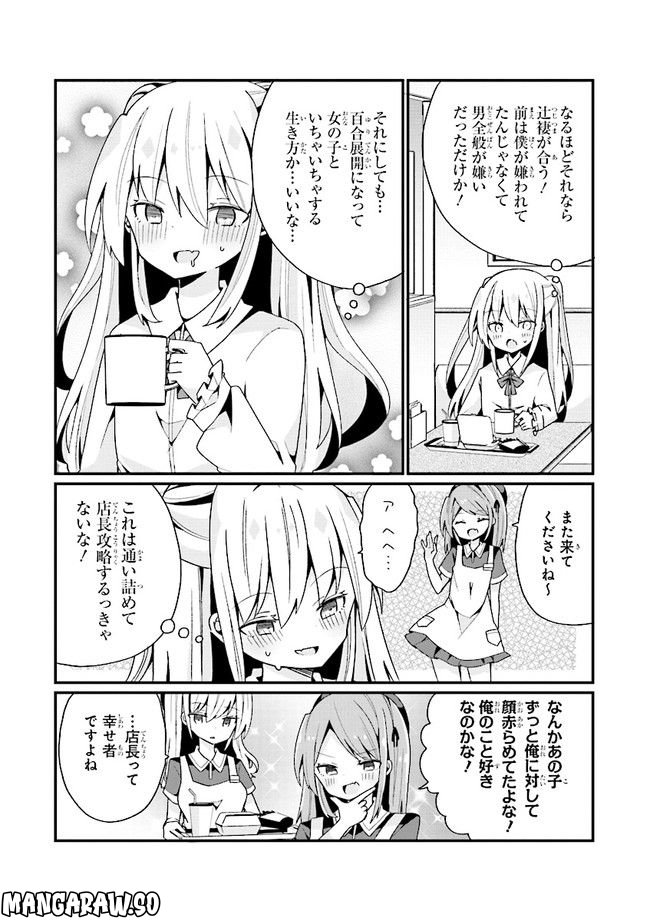 美少女化したおじさんだけど、ガチ恋されて困ってます - 第7話 - Page 12