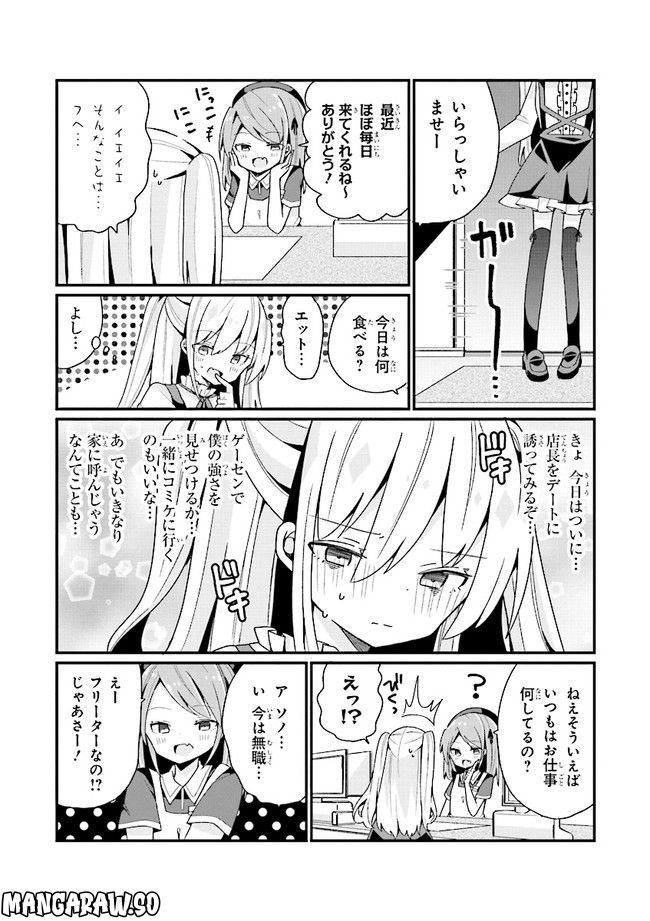 美少女化したおじさんだけど、ガチ恋されて困ってます - 第7話 - Page 13