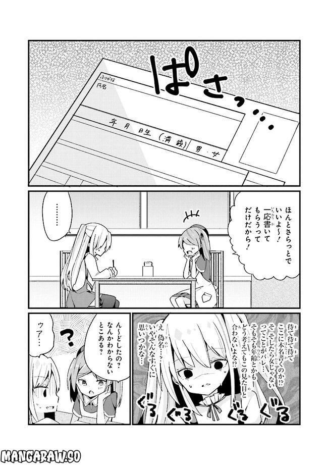 美少女化したおじさんだけど、ガチ恋されて困ってます - 第7話 - Page 15