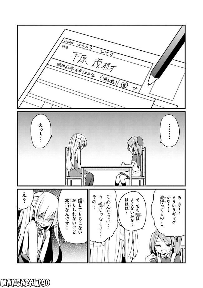 美少女化したおじさんだけど、ガチ恋されて困ってます - 第7話 - Page 16