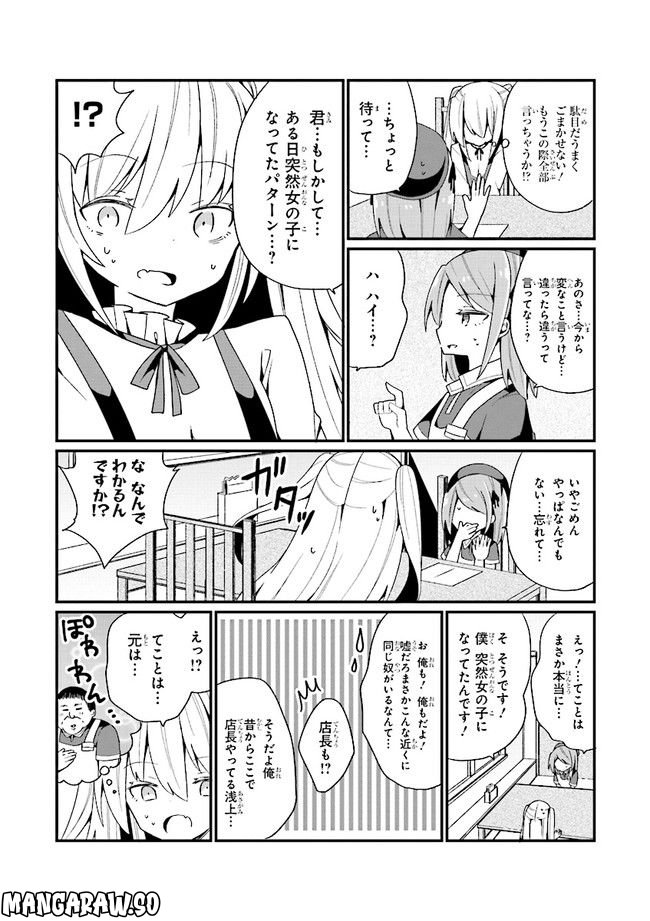 美少女化したおじさんだけど、ガチ恋されて困ってます - 第7話 - Page 17