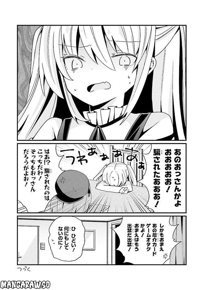 美少女化したおじさんだけど、ガチ恋されて困ってます - 第7話 - Page 18