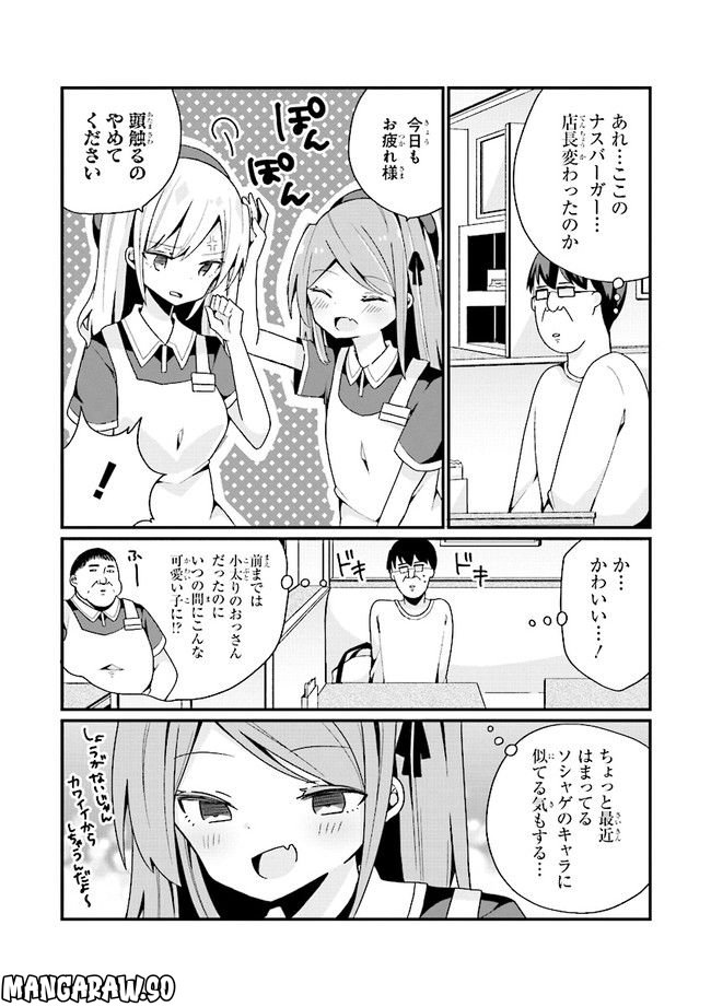 美少女化したおじさんだけど、ガチ恋されて困ってます - 第7話 - Page 5