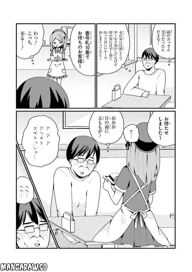 美少女化したおじさんだけど、ガチ恋されて困ってます - 第7話 - Page 6