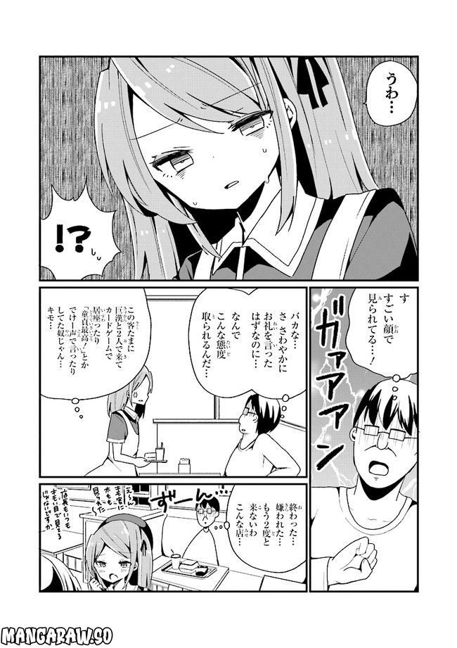 美少女化したおじさんだけど、ガチ恋されて困ってます - 第7話 - Page 7