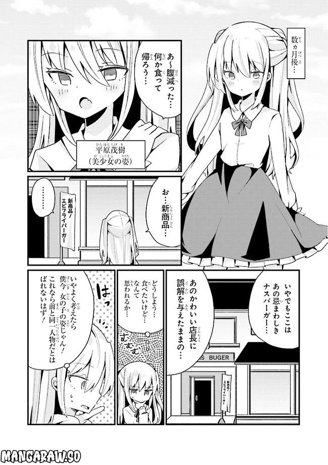 美少女化したおじさんだけど、ガチ恋されて困ってます - 第7話 - Page 8