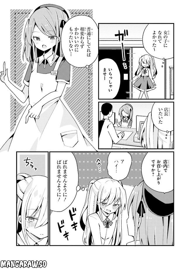 美少女化したおじさんだけど、ガチ恋されて困ってます - 第7話 - Page 9